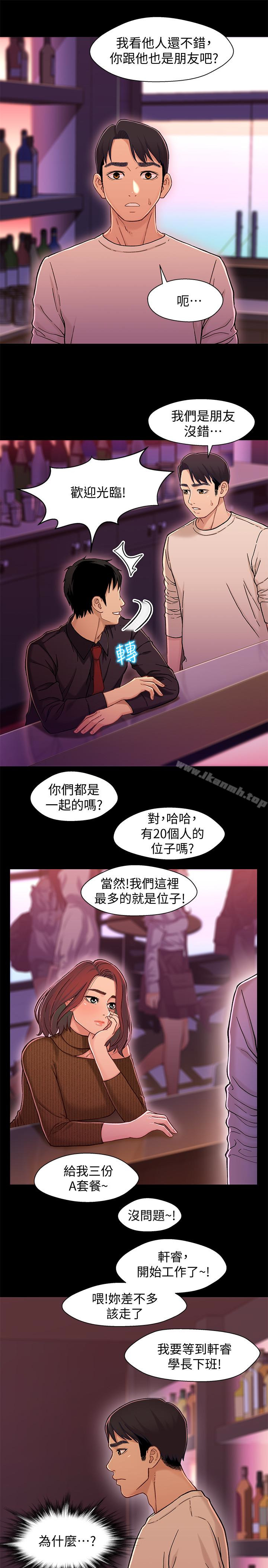 《兄妹關係》漫画 第12话-覬覦小橘的可疑男子