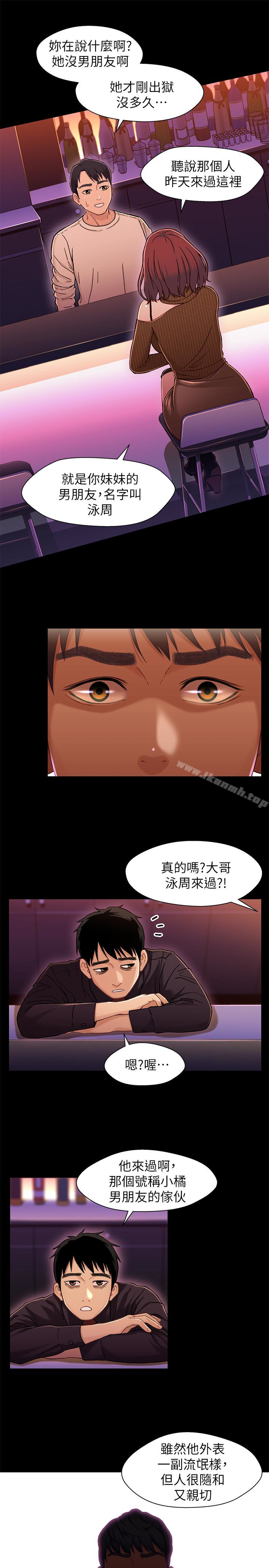 《兄妹關係》漫画 第12话-覬覦小橘的可疑男子