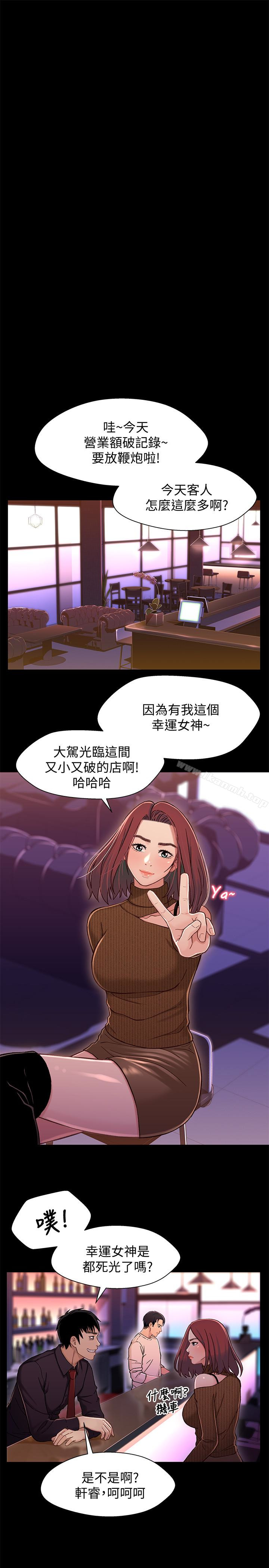 《兄妹關係》漫画 第13话-你把她當女人看待吧?