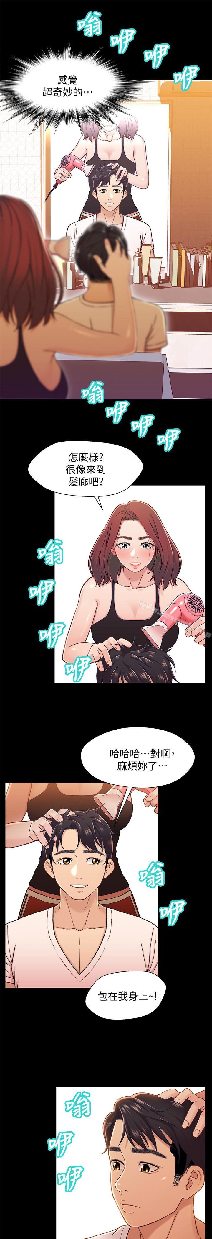 《兄妹關係》漫画 第13话-你把她當女人看待吧?