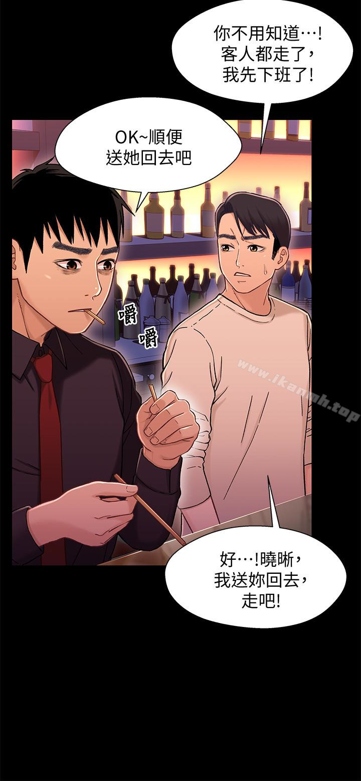 《兄妹關係》漫画 第13话-你把她當女人看待吧?
