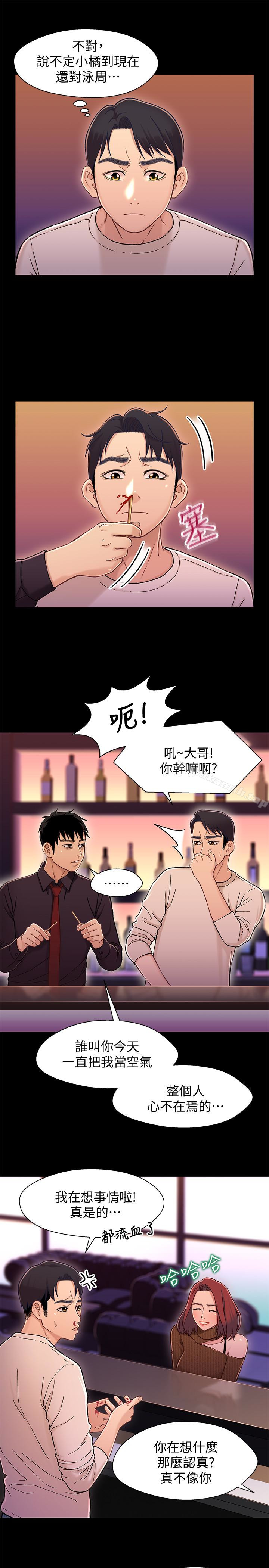 《兄妹關係》漫画 第13话-你把她當女人看待吧?