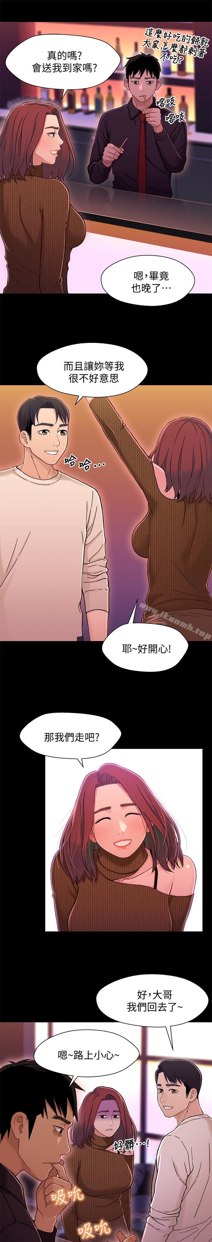 《兄妹關係》漫画 第13话-你把她當女人看待吧?