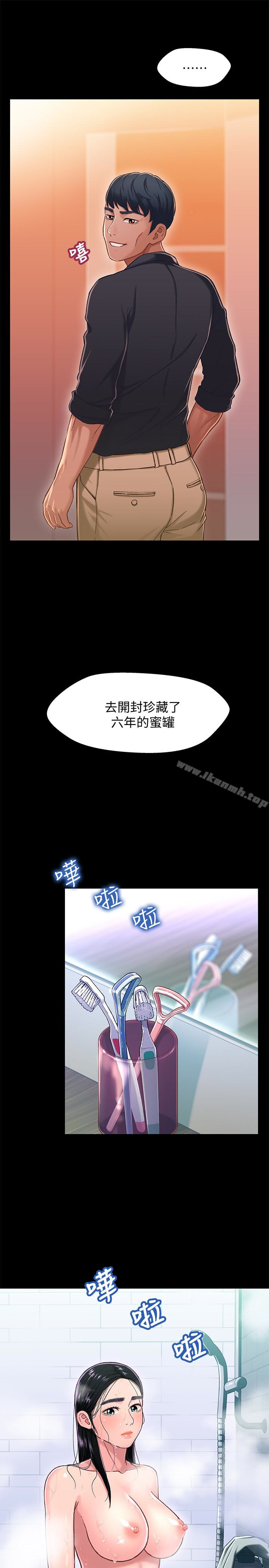 《兄妹關係》漫画 第13话-你把她當女人看待吧?