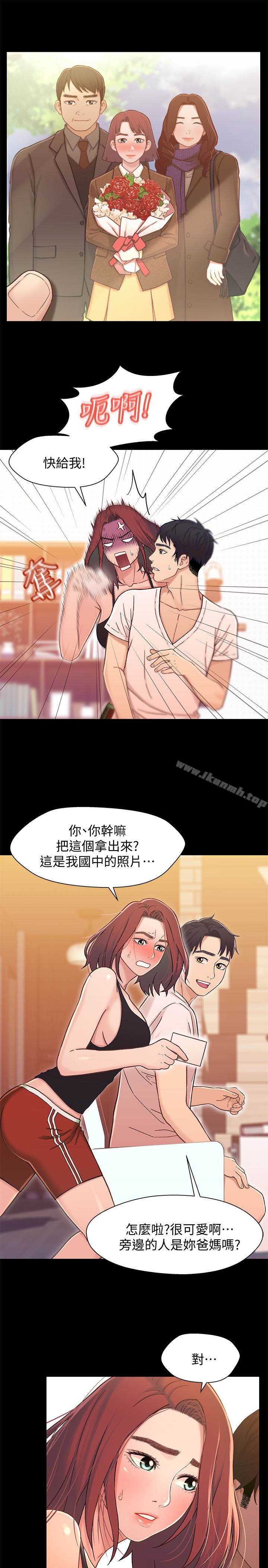 《兄妹關係》漫画 第13话-你把她當女人看待吧?