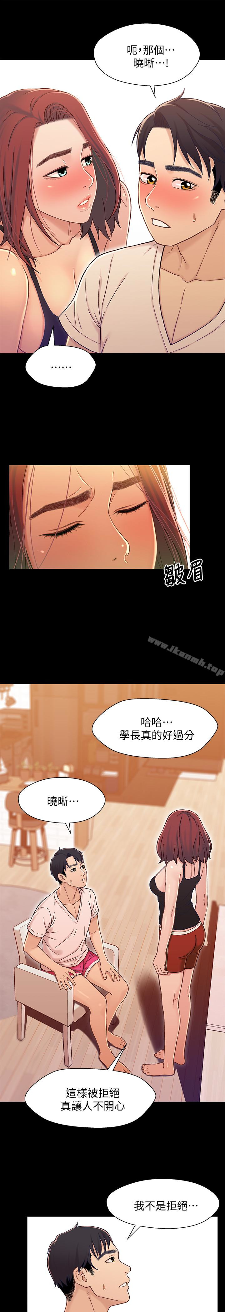 《兄妹關係》漫画 第13话-你把她當女人看待吧?