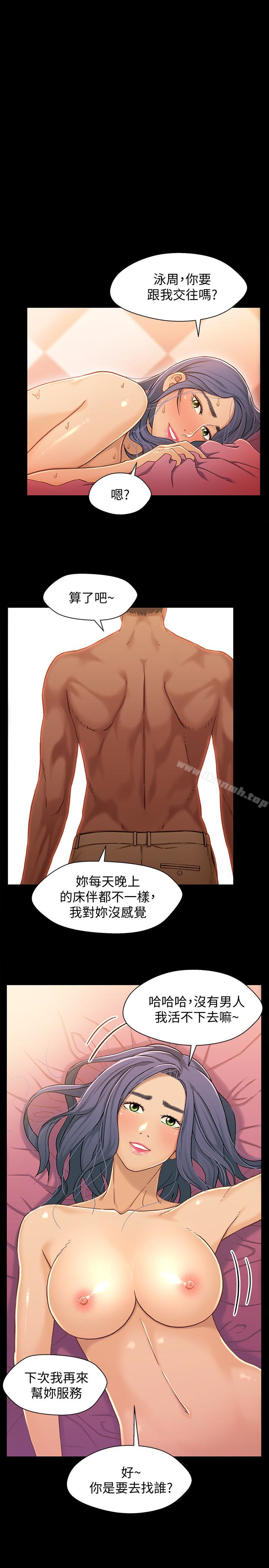 《兄妹關係》漫画 第13话-你把她當女人看待吧?