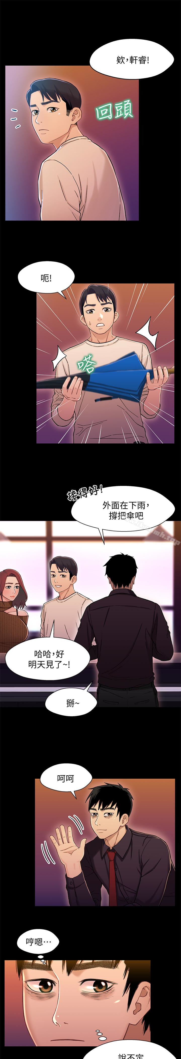 《兄妹關係》漫画 第13话-你把她當女人看待吧?
