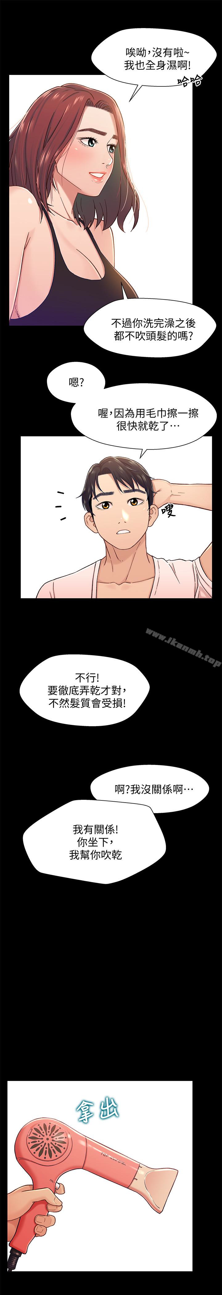 《兄妹關係》漫画 第13话-你把她當女人看待吧?