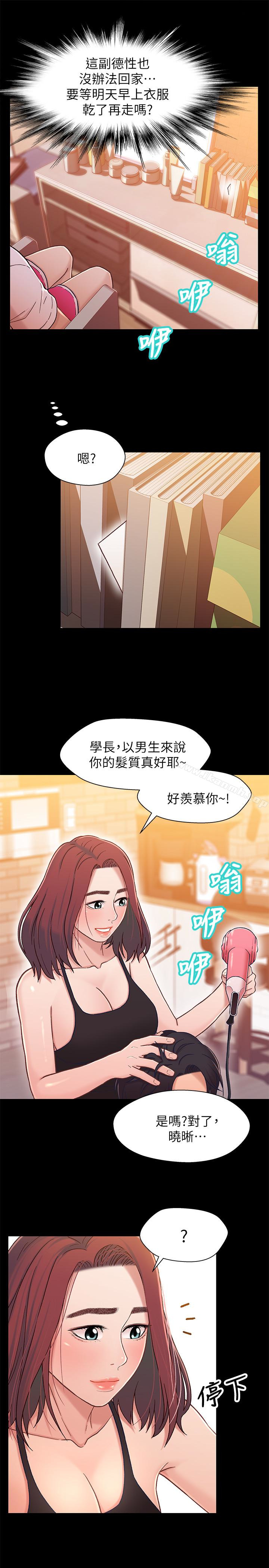 《兄妹關係》漫画 第13话-你把她當女人看待吧?