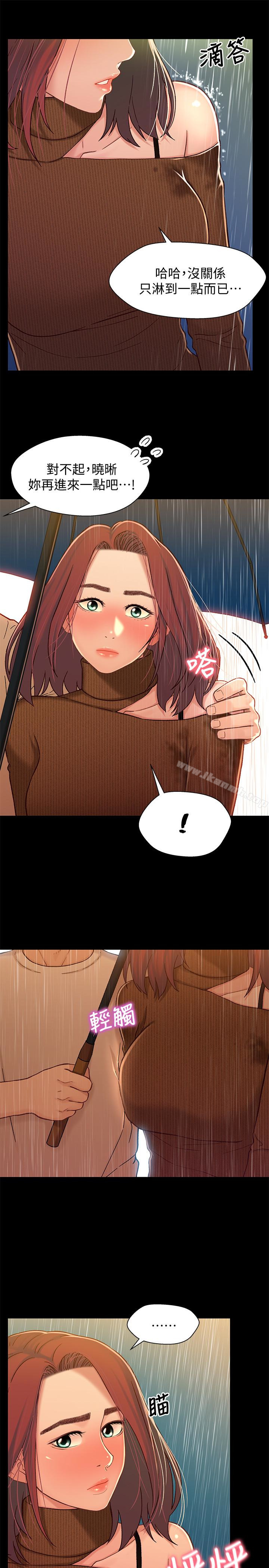 《兄妹關係》漫画 第13话-你把她當女人看待吧?