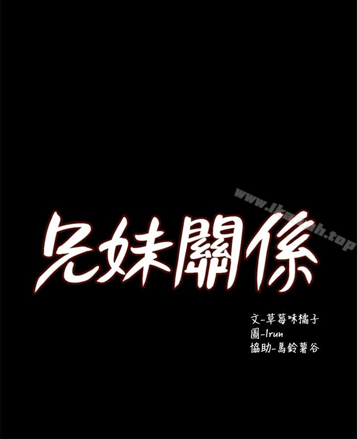 《兄妹關係》漫画 第13话-你把她當女人看待吧?