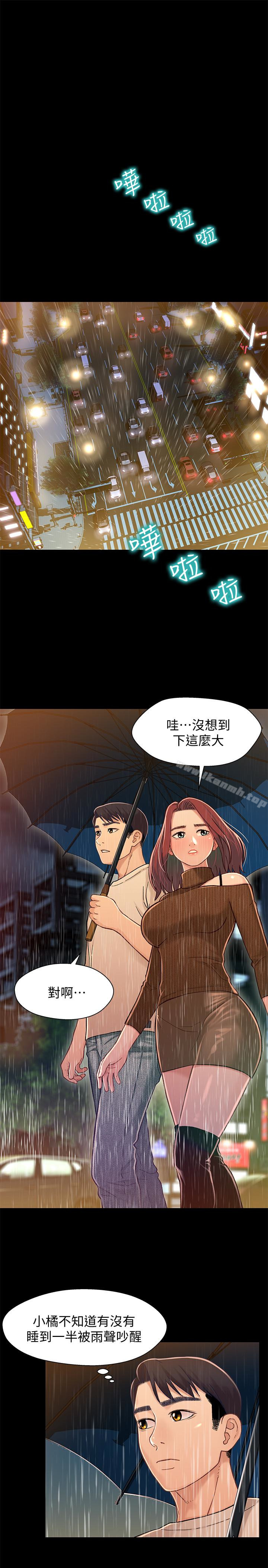 《兄妹關係》漫画 第13话-你把她當女人看待吧?