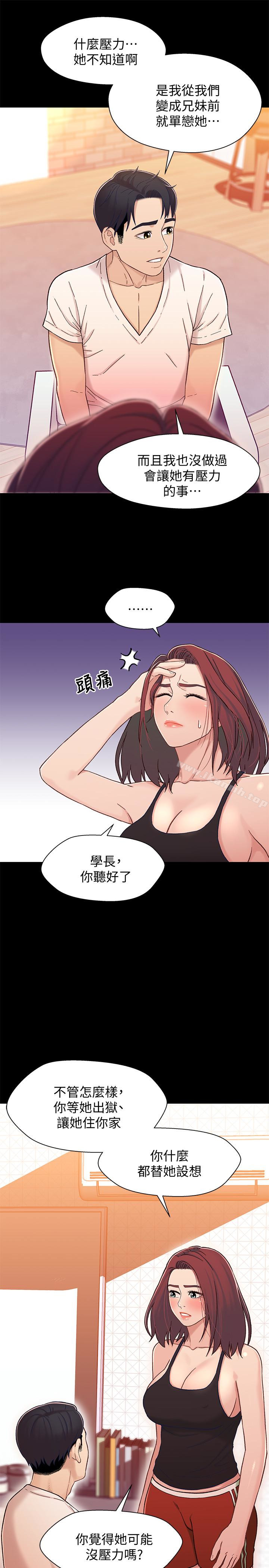 《兄妹關係》漫画 第14话-我可以當小橘姊姊的替代品