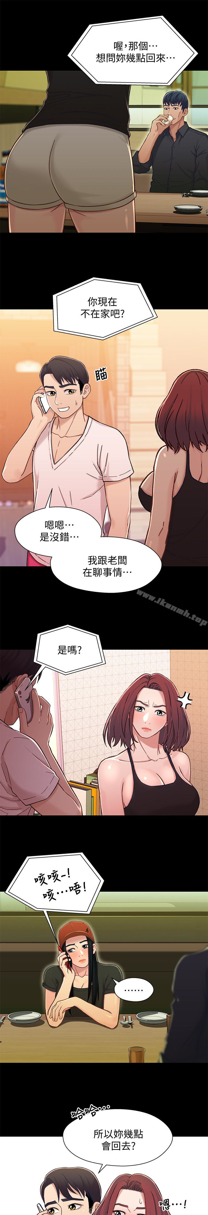 《兄妹關係》漫画 第14话-我可以當小橘姊姊的替代品