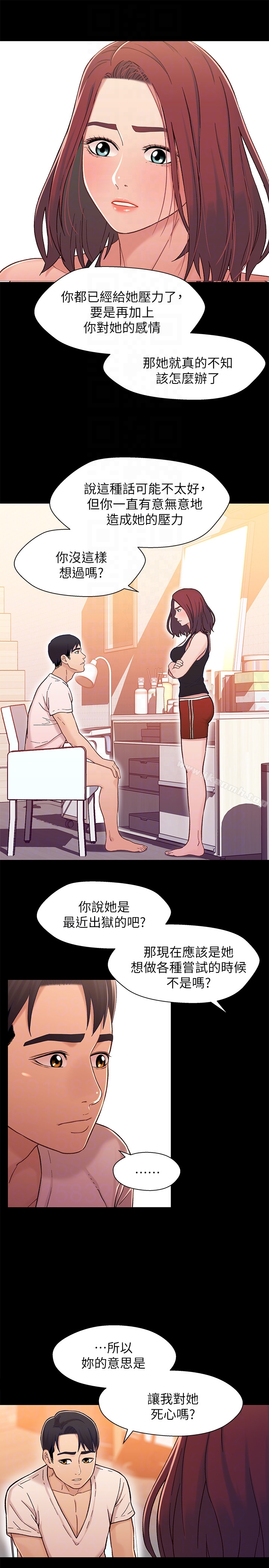 《兄妹關係》漫画 第14话-我可以當小橘姊姊的替代品