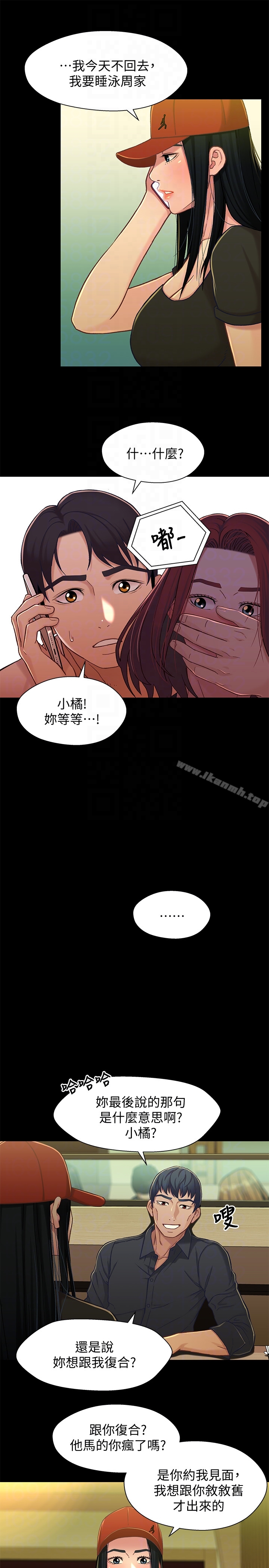 《兄妹關係》漫画 第14话-我可以當小橘姊姊的替代品