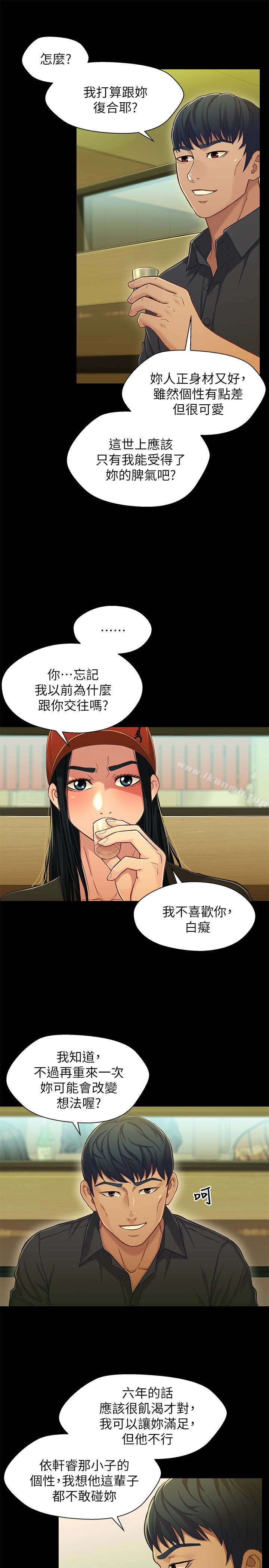 《兄妹關係》漫画 第14话-我可以當小橘姊姊的替代品