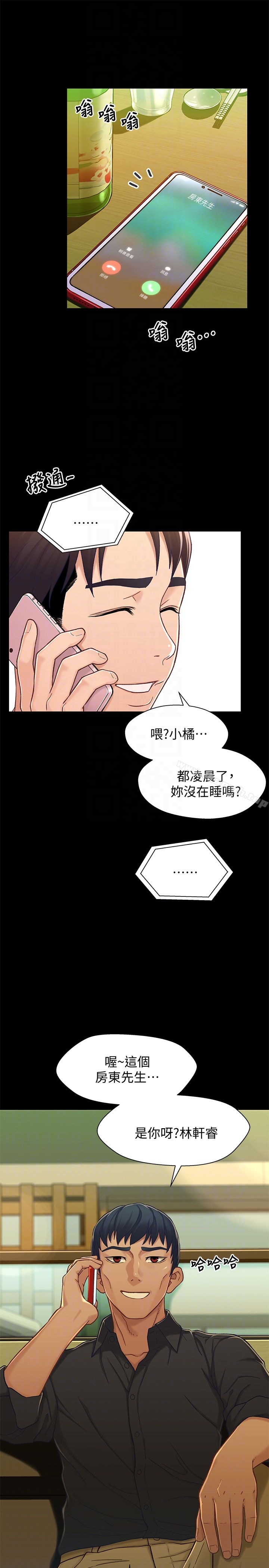 《兄妹關係》漫画 第14话-我可以當小橘姊姊的替代品