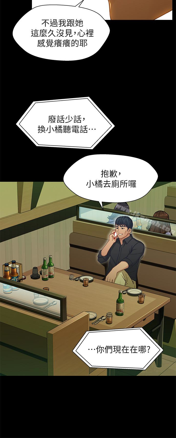 《兄妹關係》漫画 第14话-我可以當小橘姊姊的替代品