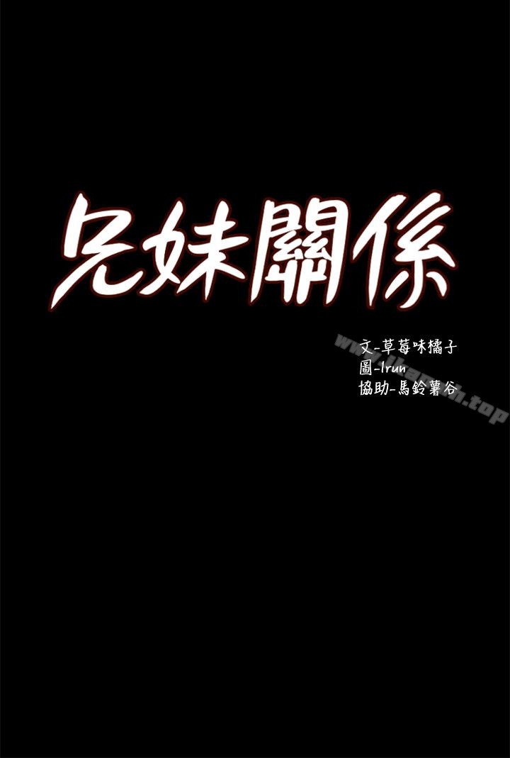 《兄妹關係》漫画 第14话-我可以當小橘姊姊的替代品