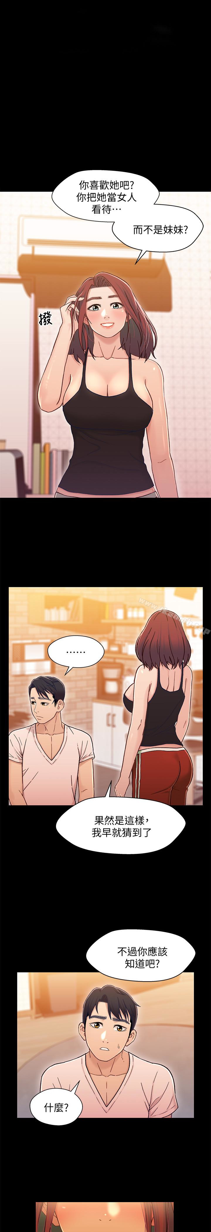 《兄妹關係》漫画 第14话-我可以當小橘姊姊的替代品