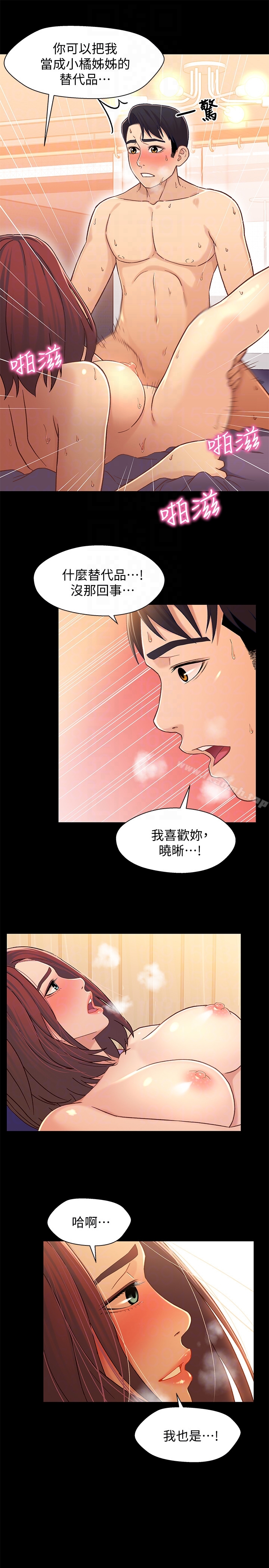 《兄妹關係》漫画 第14话-我可以當小橘姊姊的替代品