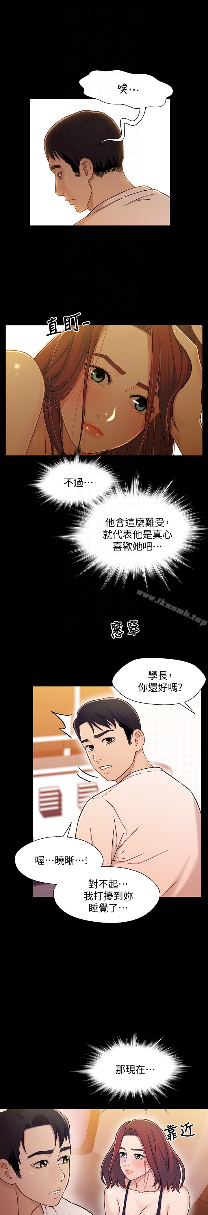 《兄妹關係》漫画 第14话-我可以當小橘姊姊的替代品