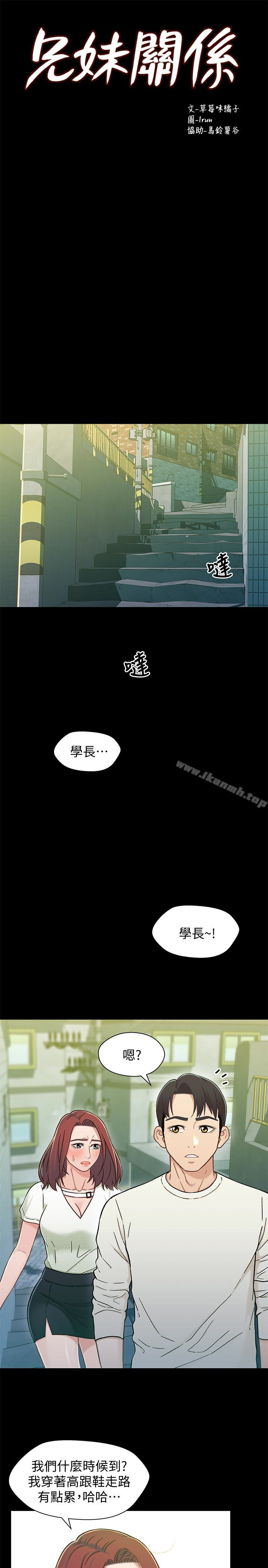 《兄妹關係》漫画 第15话-去找又莉的小橘