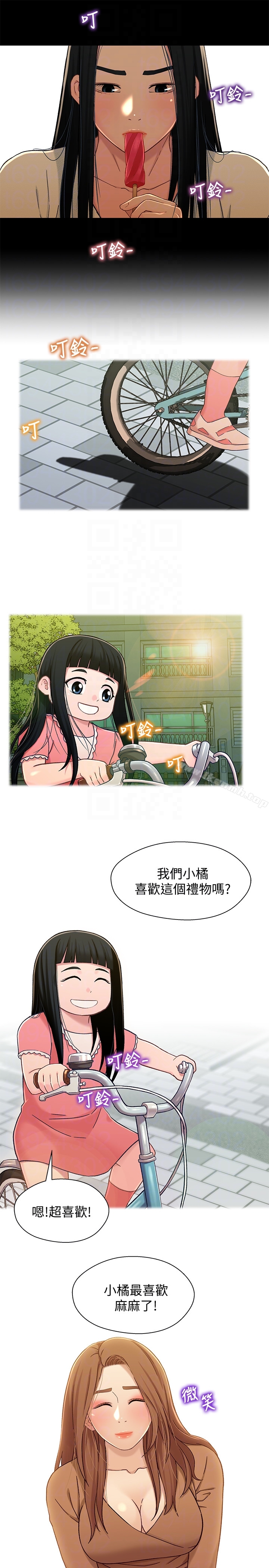 《兄妹關係》漫画 第15话-去找又莉的小橘