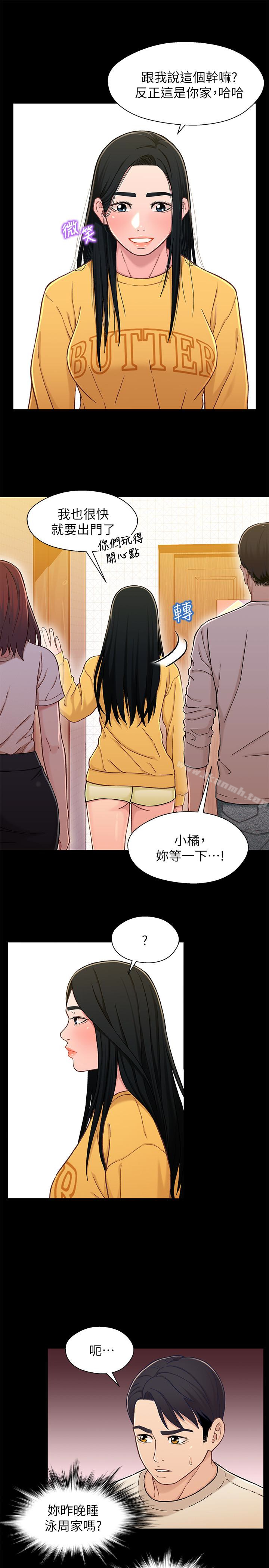 《兄妹關係》漫画 第15话-去找又莉的小橘