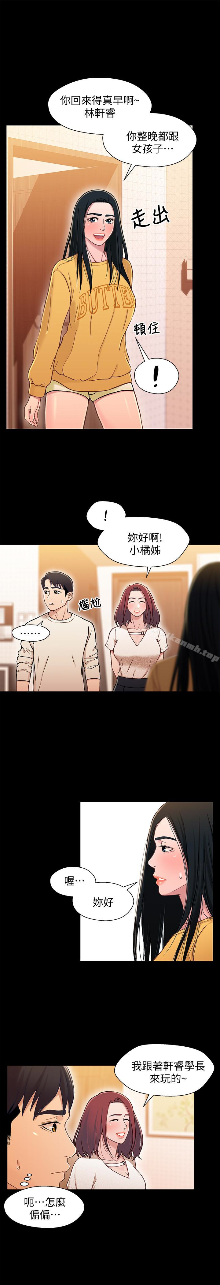《兄妹關係》漫画 第15话-去找又莉的小橘