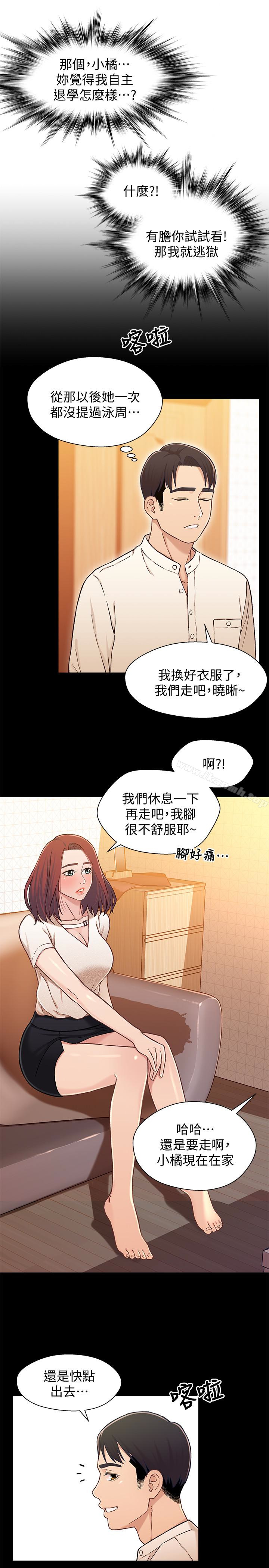 《兄妹關係》漫画 第15话-去找又莉的小橘