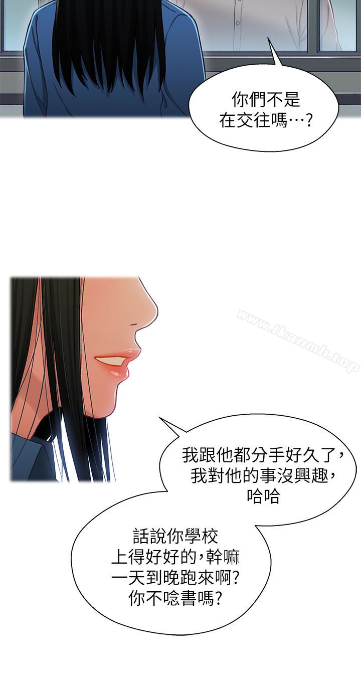 《兄妹關係》漫画 第15话-去找又莉的小橘
