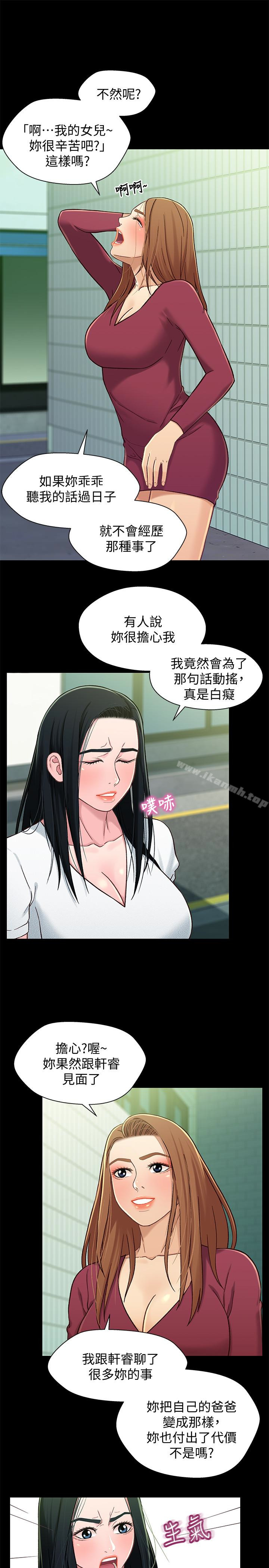 《兄妹關係》漫画 第16话-對繼父的恐怖記憶