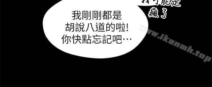 《兄妹關係》漫画 第17话-你也想跟我做嗎?