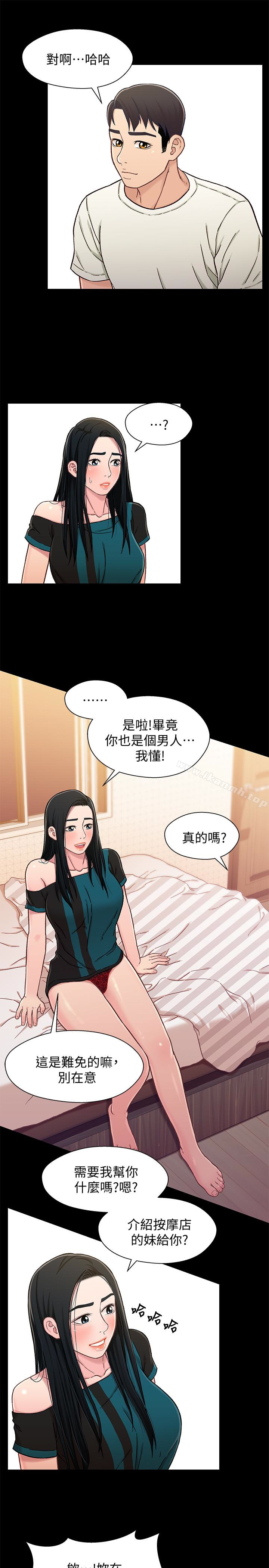 《兄妹關係》漫画 第17话-你也想跟我做嗎?