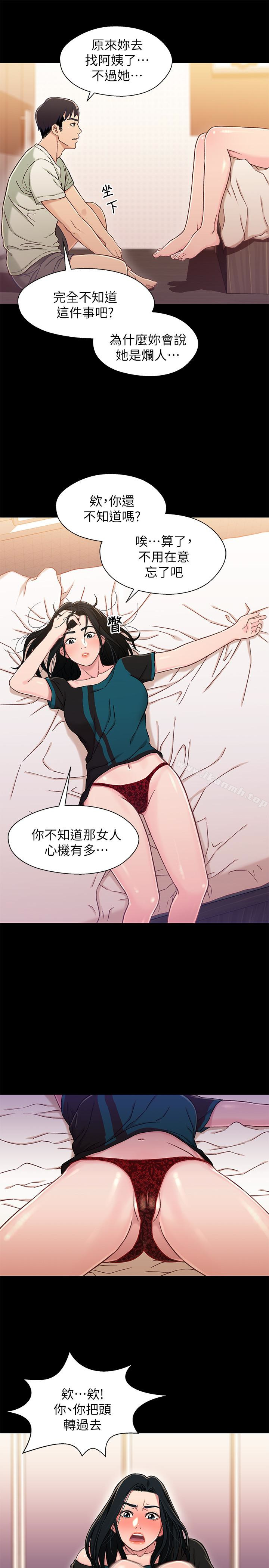 《兄妹關係》漫画 第17话-你也想跟我做嗎?