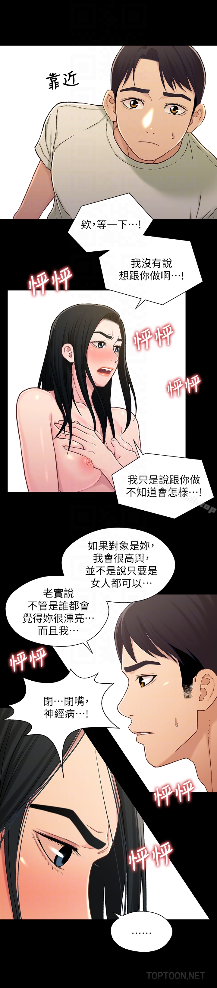 《兄妹關係》漫画 第17话-你也想跟我做嗎?