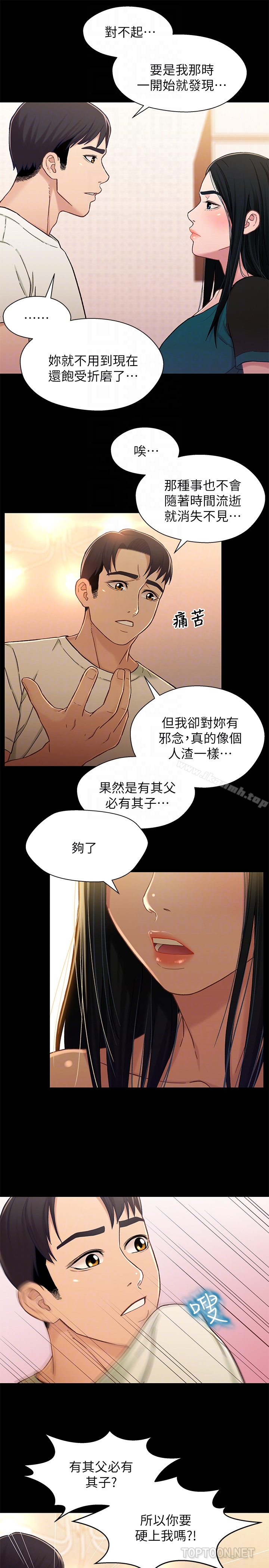 《兄妹關係》漫画 第17话-你也想跟我做嗎?