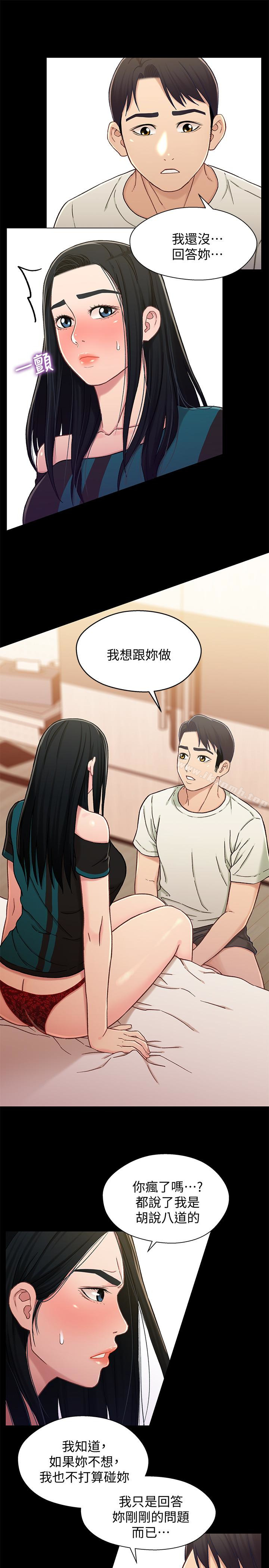 《兄妹關係》漫画 第17话-你也想跟我做嗎?