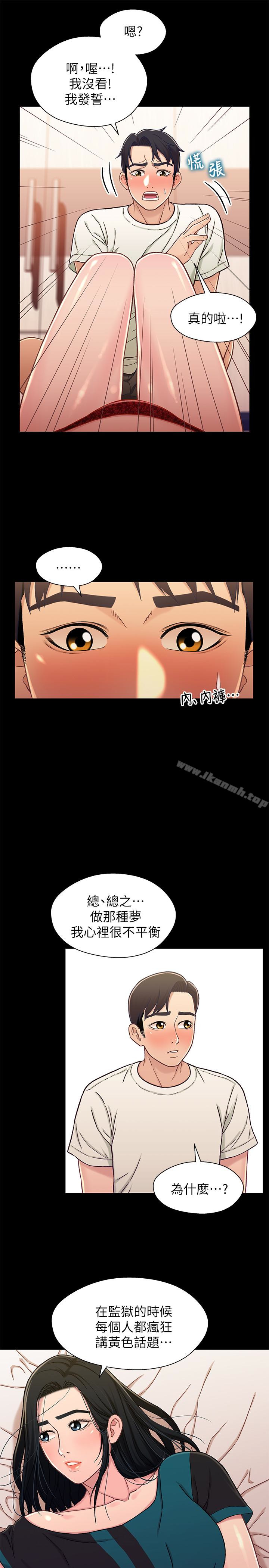《兄妹關係》漫画 第17话-你也想跟我做嗎?