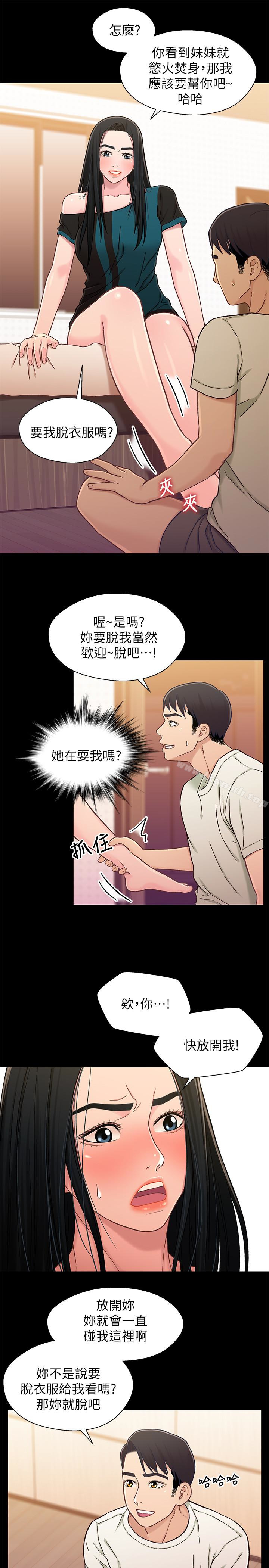《兄妹關係》漫画 第17话-你也想跟我做嗎?