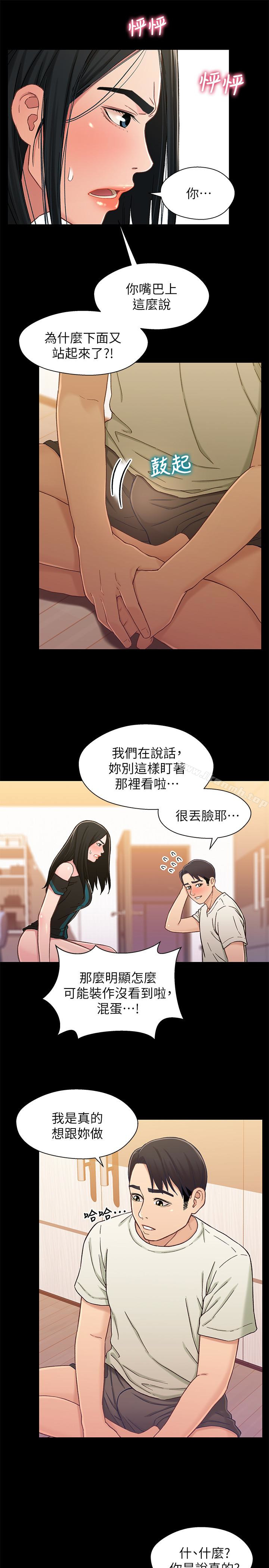 《兄妹關係》漫画 第17话-你也想跟我做嗎?