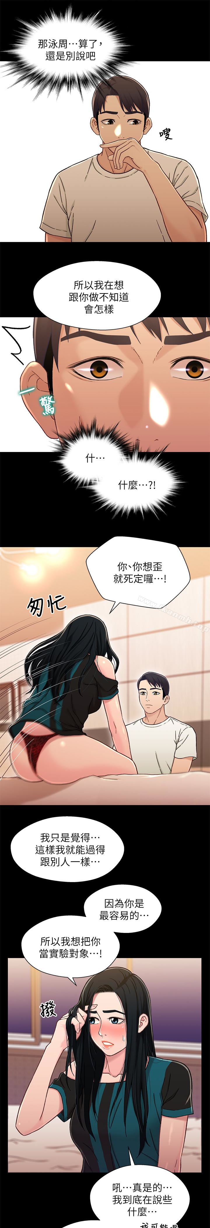 《兄妹關係》漫画 第17话-你也想跟我做嗎?