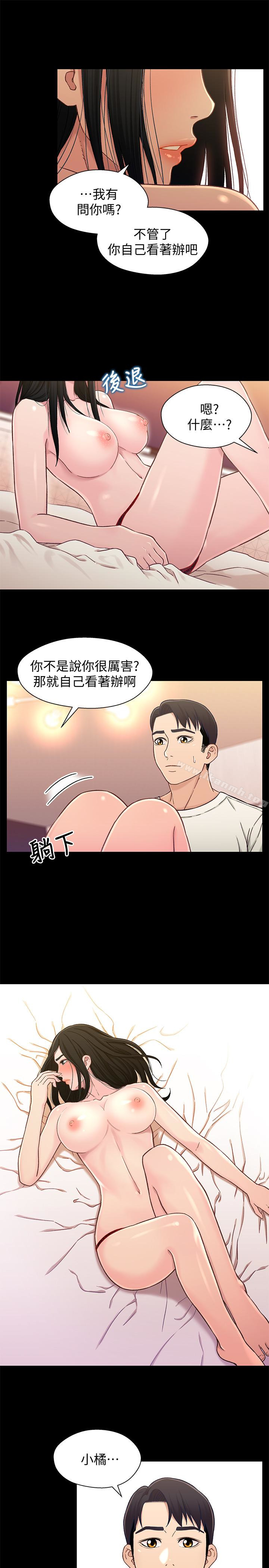 《兄妹關係》漫画 第18话-小橘敏感的身體
