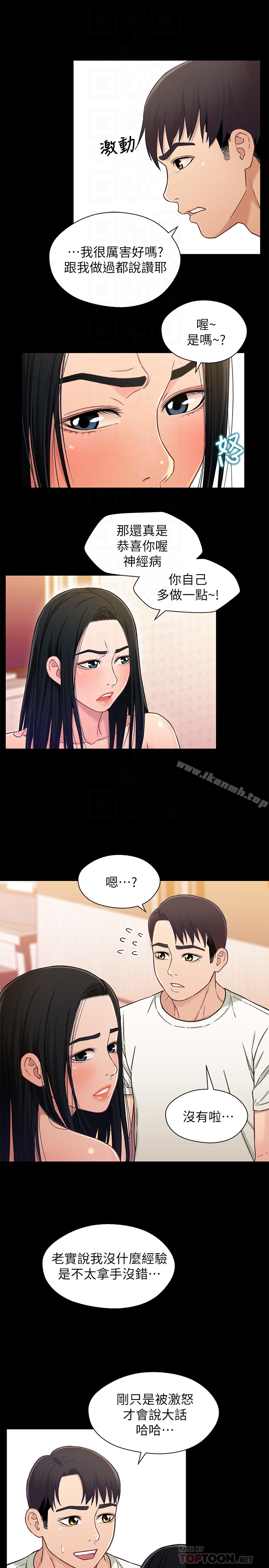 《兄妹關係》漫画 第18话-小橘敏感的身體