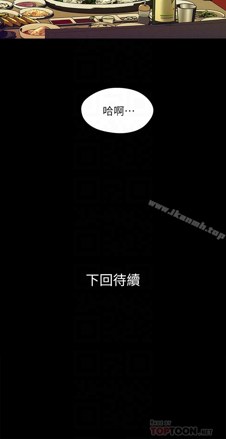 《兄妹關係》漫画 第19话-別叫我阿姨，叫我姐姐吧
