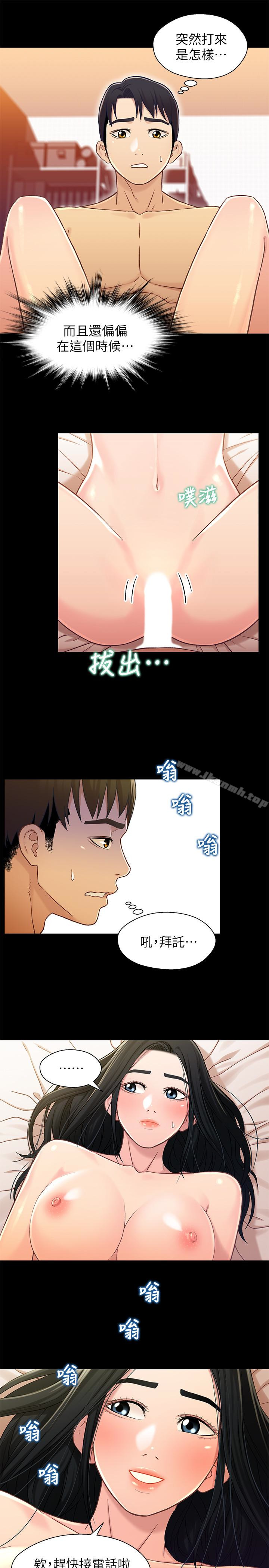 《兄妹關係》漫画 第19话-別叫我阿姨，叫我姐姐吧