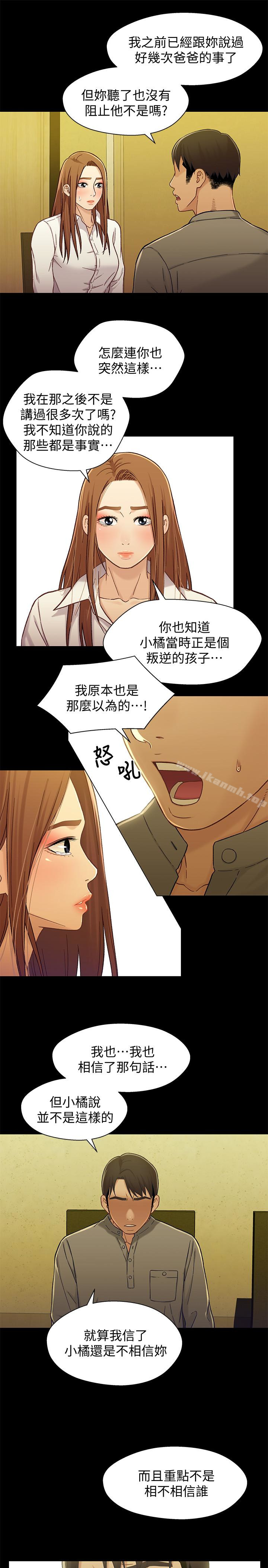 《兄妹關係》漫画 第19话-別叫我阿姨，叫我姐姐吧